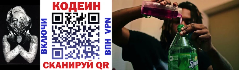 где найти   Микунь  Кодеиновый сироп Lean напиток Lean (лин) 