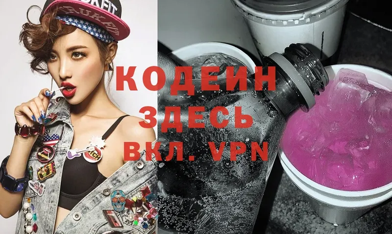 Кодеиновый сироп Lean напиток Lean (лин)  гидра как войти  Микунь 